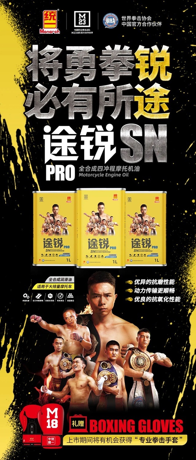 四冲程摩托车用什么机油最适合？统一润滑油途锐PRO怎么样？
