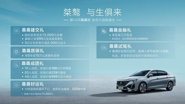 “家轿卷王”动力全新升级，东风标致新408龘龘款上市