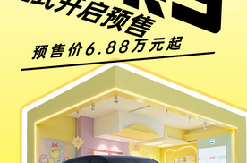 【乐阳频道】缤果S：预售价6.88万起的女性出行新选择