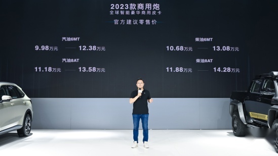 2023款龙弹25.68万元上市 长城炮超强皮卡阵容惊艳亮相重庆车展