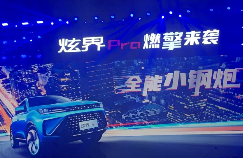 凯翼炫界Pro上市，售7.59-9.39万元，会员再少3000元