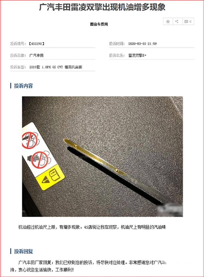 这生意还怎么做，丰田双擎E+车型也爆机油增多案例啦