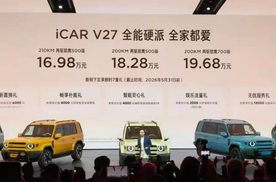 iCAR V27发布会：四驱变两驱，iCAR在搞什么名堂？