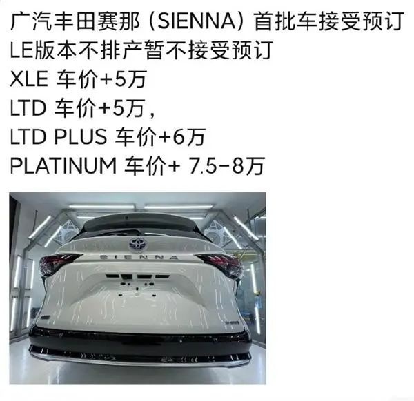 疑似售27.68-36.98万元 顶配加7.5万才能预定？赛那真有这么火？