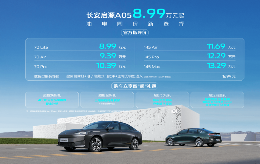 8.99万元起，长安起源A05对比秦PLUS究竟有何优势？
