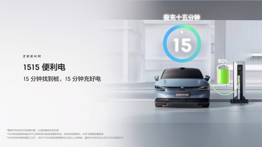极氪007携金砖电池首发，15分钟补能500+公里，刷新磷酸铁锂性能