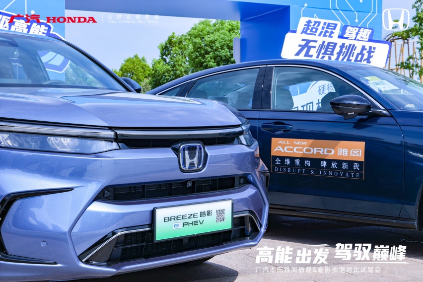 “高能出发，驾驭巅峰”广汽本田开启智能新体验