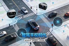 特斯拉FSD入华 中国智驾企业进入新认知阶段
