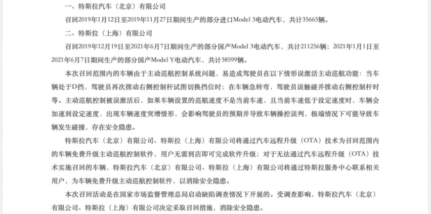 因车辆可能存在“意外加速”问题，特斯拉国内召回超28万辆汽车