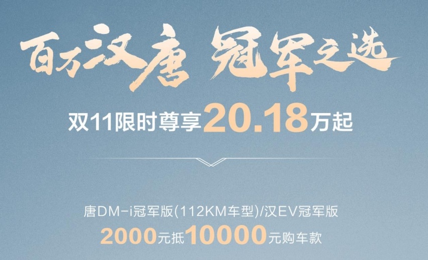 比亚迪汉/唐变相降8000元，海豹变相降7000，主打和特斯拉对着干
