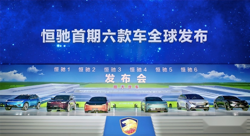 一口气发布六款新车，恒大汽车这回要动真格的！
