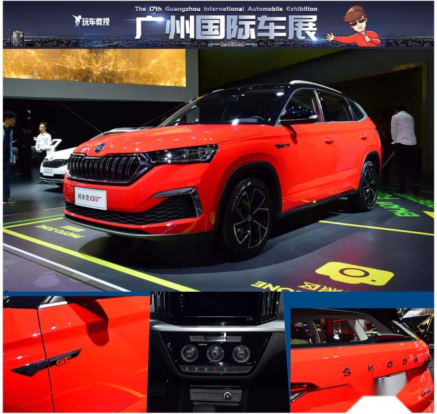 专为年轻人打造，全新柯米克GT最低12.59万元起！