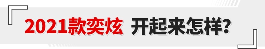 7.79万起自动挡配1.5T，新款奕炫/奕炫GS上市！
