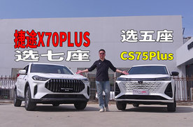 十万出头选家用SUV 选7座 还是选5座 要关注这几点