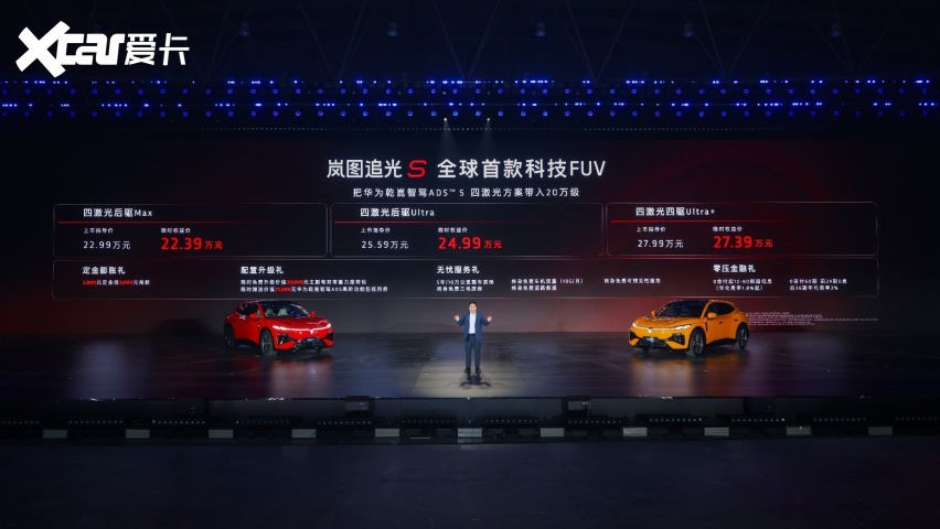 最好的车在中国！2026岚图用户之夜释放中国汽车新势能