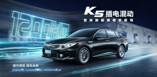 最高优惠5万元 起亚K5新能源车型降价力度十分可观！