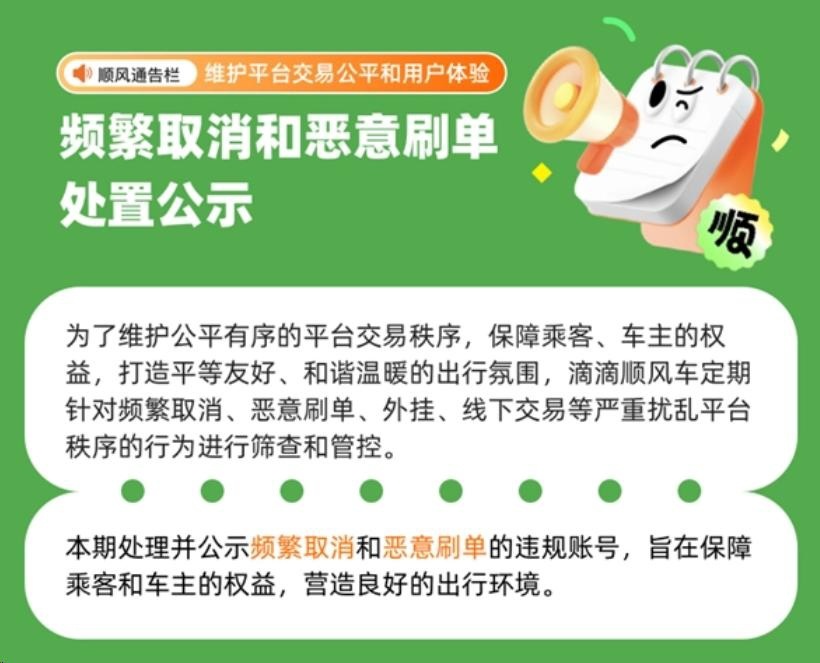 滴滴严打频繁取消和恶意刷单行为，司机们却佛系起来了