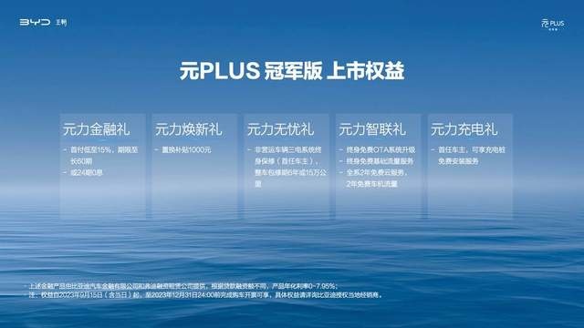 全球热销，冠军焕新！元PLUS冠军版上市13.58万元起