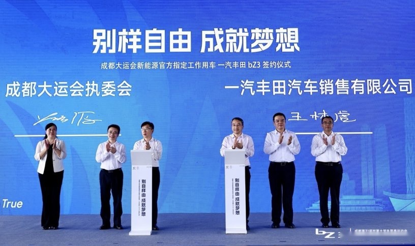 成都大运会新能源官方指定工作用车 一汽丰田bZ3交车仪式