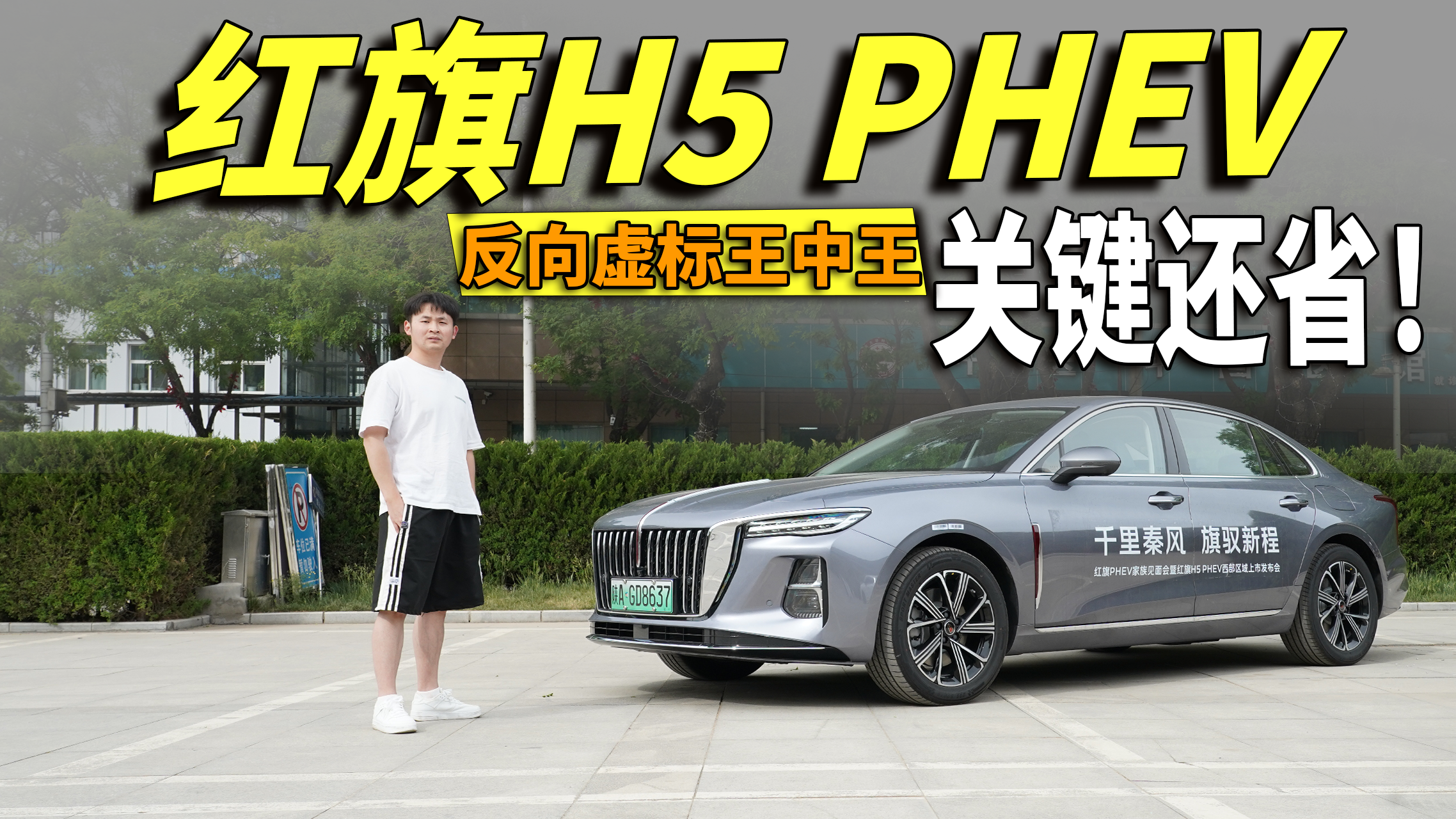 ԇ�{�t��H5 PHEV������̓�����������P�I߀����