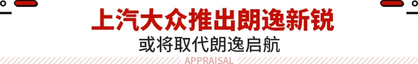 9.999万元起！上汽大众朗逸新锐上市 搭1.5L+6AT动力