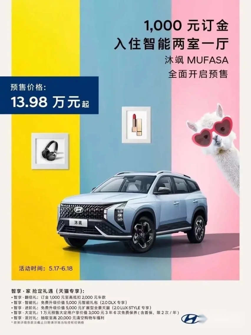 【e汽车】北京现代沐飒开启预售