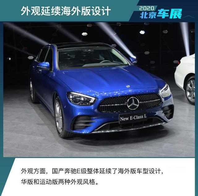 实拍中期改款北京奔驰E级 延续海外版车型设计