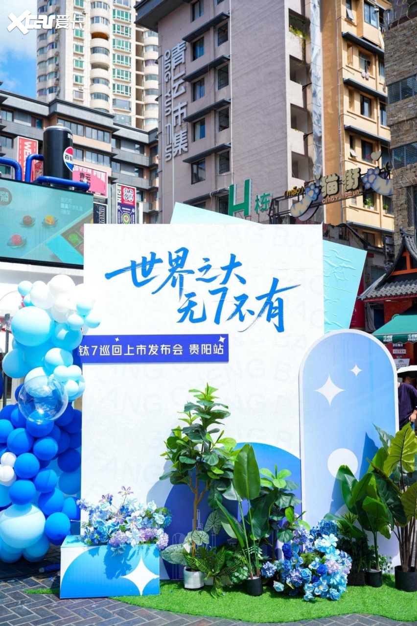 方程豹钛 7 登陆贵阳青云市集：硬派设计与家用实力的林城试炼