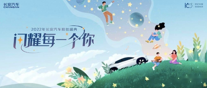 长安汽车全新“伙伴+”发布，开启长安汽车用户品牌新篇章