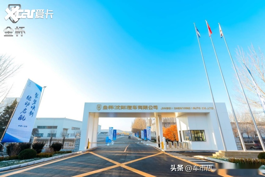 携手远程 金杯起航 以新质生产力助力辽宁汽车产业
