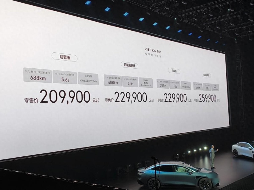 抢小米汽车风头！极氪007上市仅20.99万元，暴杀Model 3成定