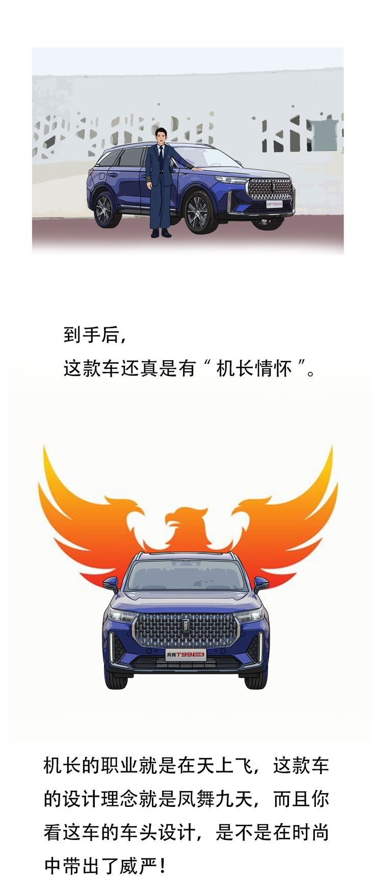 拿错问题，选对“答案”奔腾T99机长版的答案不一般