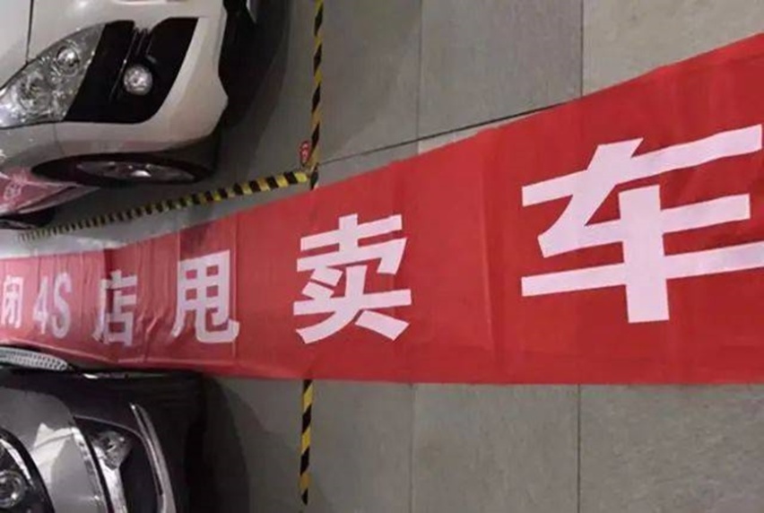 比谁逃得快？全年4000家经销商退网，行业洗牌进入倒计时
