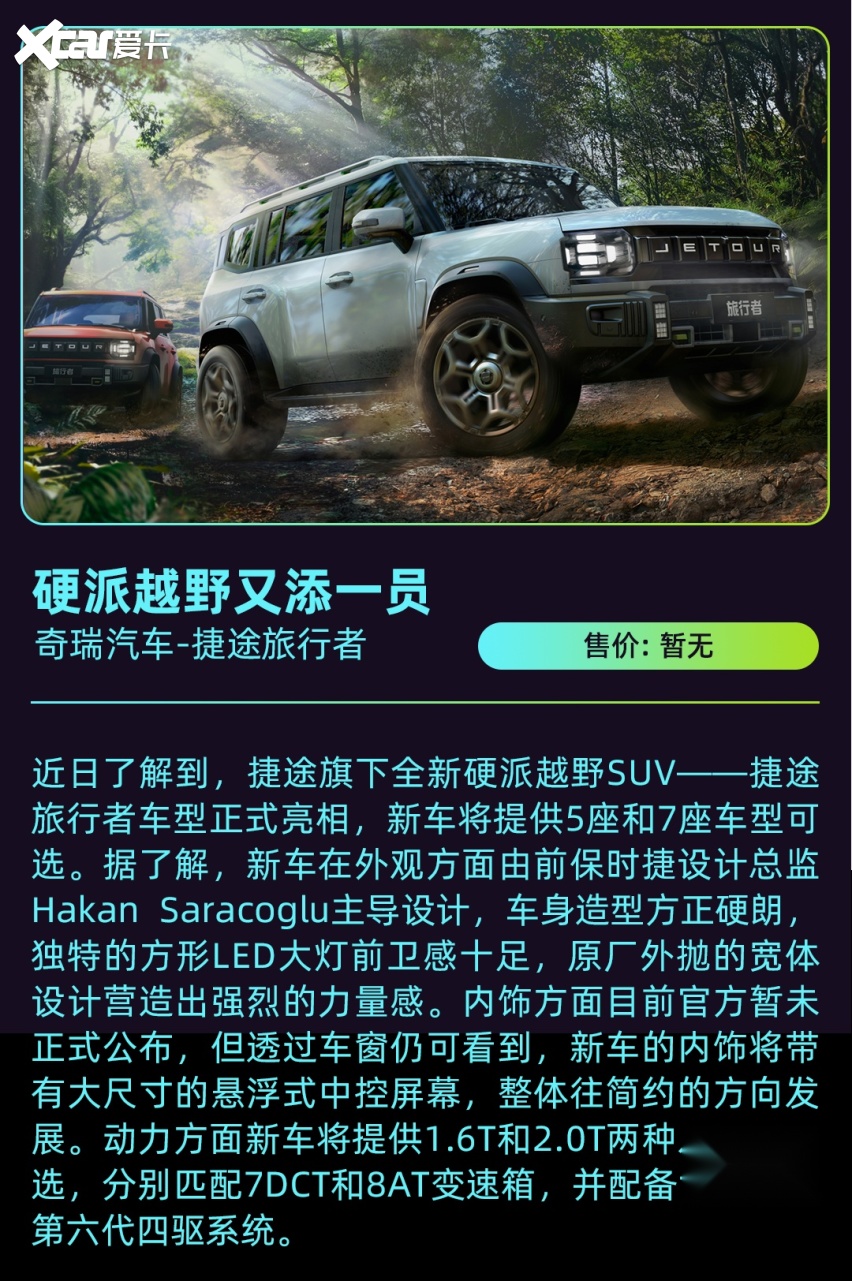 一周车讯丨特斯拉降价后堪比高尔夫？最便宜硬派车杀到！