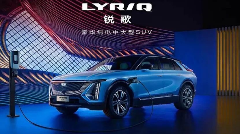 LYRIQ锐歌售价调整 降至37.97万起
