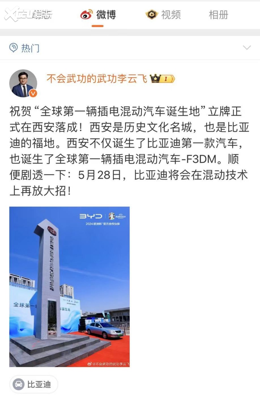 比亚迪“全球第一辆插电混动汽车诞生地”揭牌仪式在西安举行