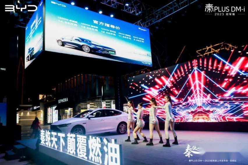 正式开启“油电同价”时代！秦PLUS DM-i 2023冠军版上市春城