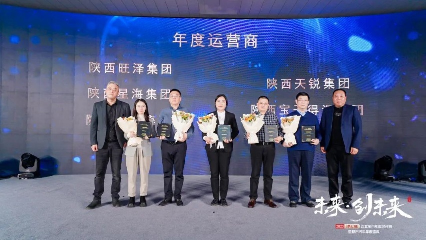 2023（第七届）西北车市年度总评榜暨都市汽车年度盛典圆满落幕