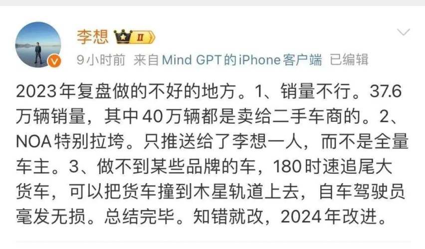李想抱怨“销量不行，NOA拉垮”，这是在埋汰谁？