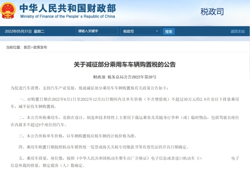 汽车购置减半征收，80%人受益，车市即将起飞?