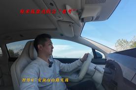 原来底盘真的会“思考”智界R7安顶山山路实战