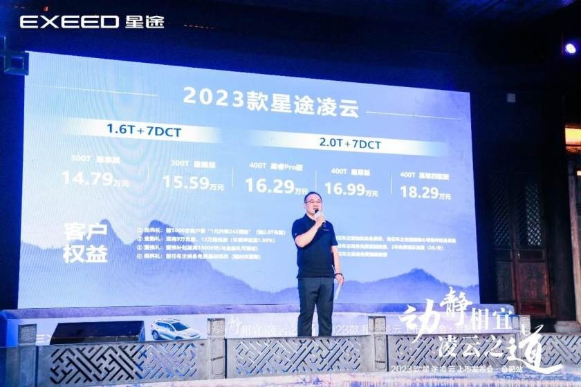 卉眼识车｜动静相宜 凌云之道，2023款星途凌云合肥站闪耀上市