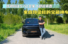 家庭顶梁柱的宝藏神车 传祺向往S7让全家人都说真香