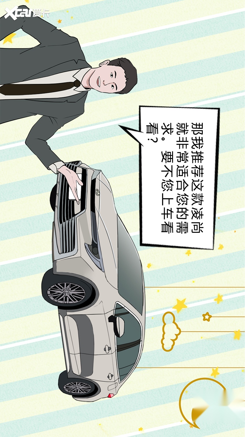 【漫画新车】看丰田凌尚如何诠释一寸长,一寸强