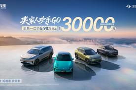 东风奕派六月购车季：一口价5.98 万起，至高补贴3万