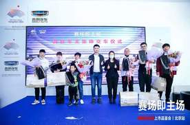 赛场即主场 吉利博越亚运版北京站激情上市