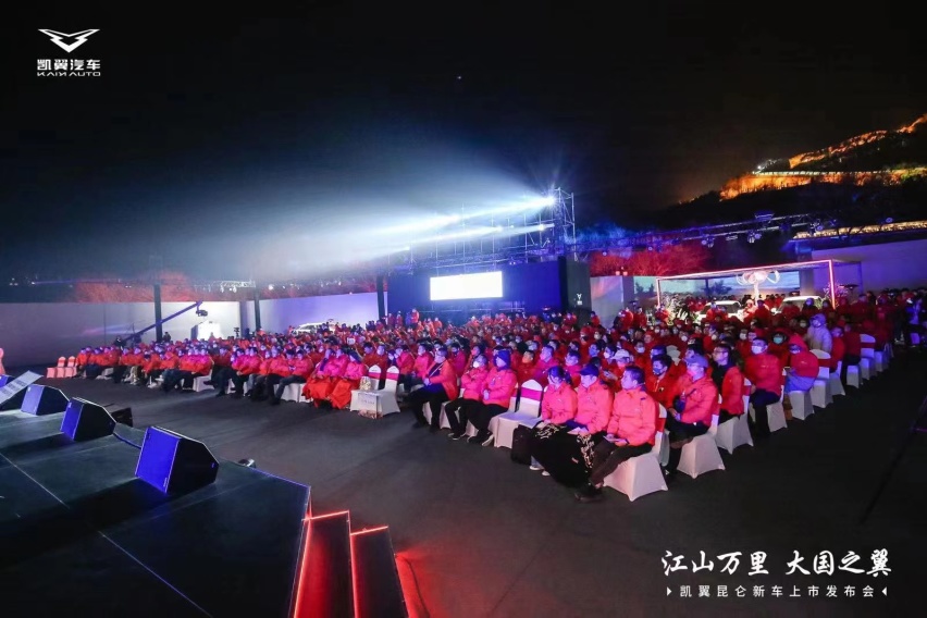 “江山万里 大国之翼”，凯翼昆仑北京上市发布！