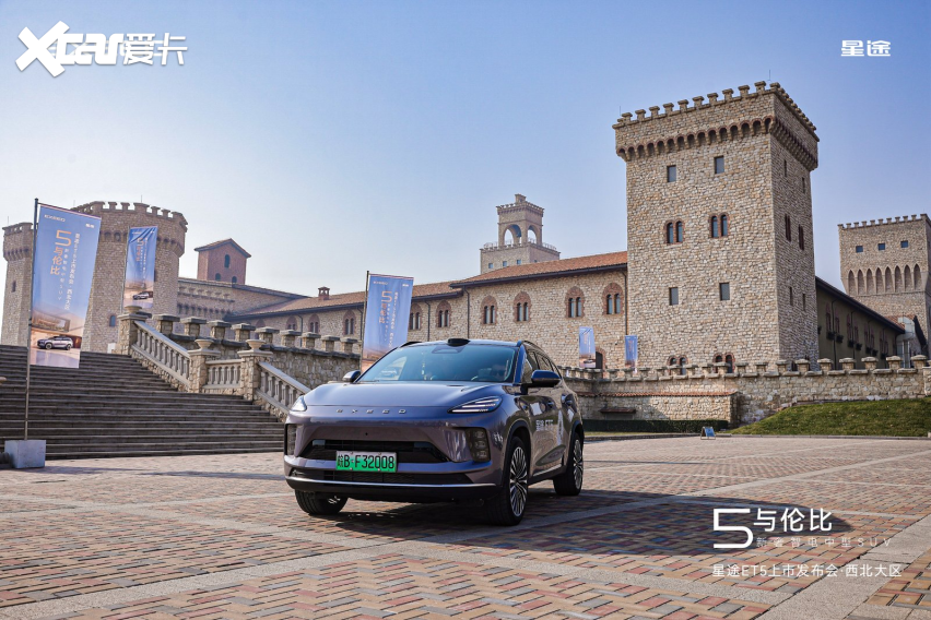 星途ET5登陆西安：超级置换价13.49万元起让新豪华触手可及