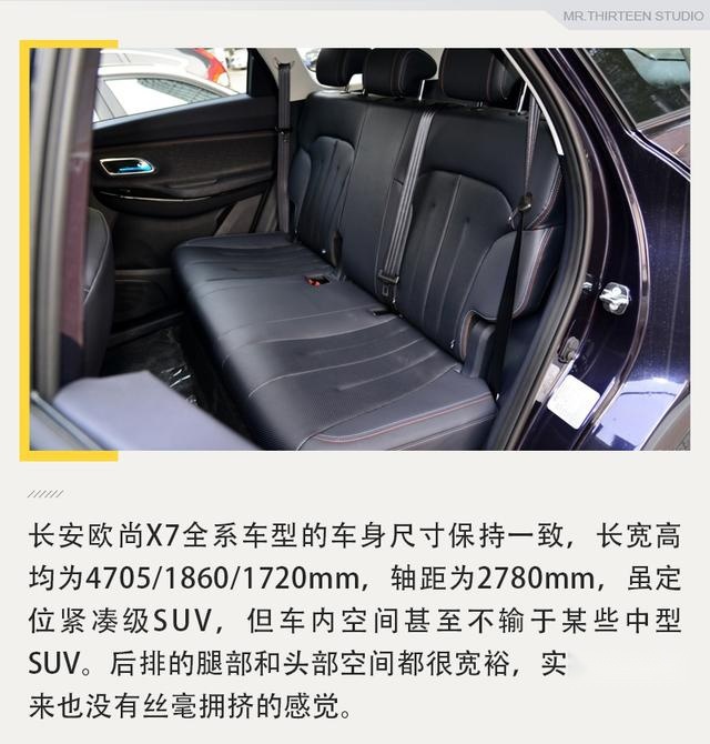 推荐自动尊贵型，长安欧尚X7全系导购