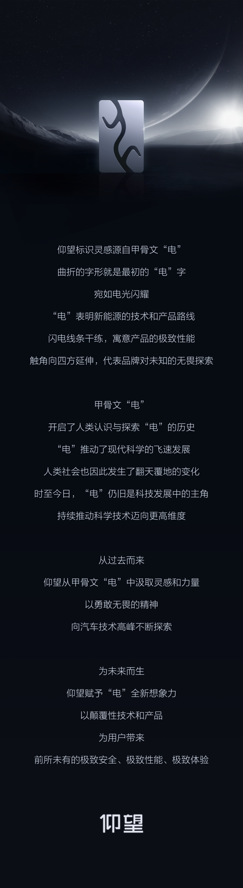比亚迪仰望发布甲骨文LOGO